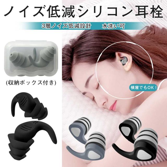 耳栓 シリコン 完全遮音 ノイズキャンセリング 痛くない 睡眠 安眠
