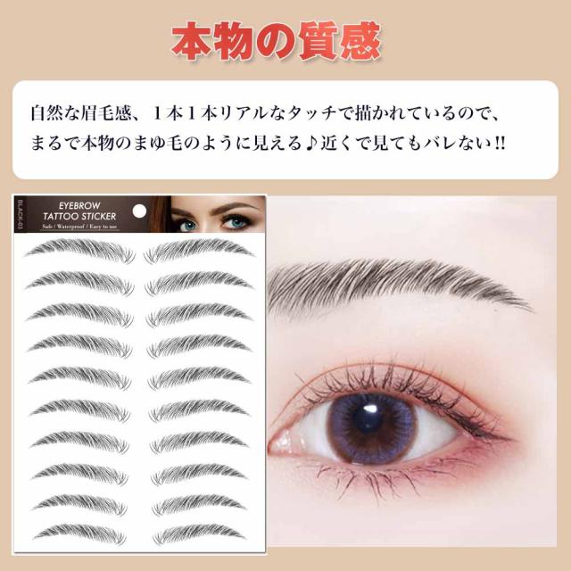 眉毛シール タトゥーシール 6D 時短 防水 落ちない 消えない 6枚