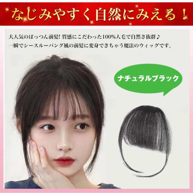 前髪ウィッグ H ナチュラル ストレート クリップ式 シースルー