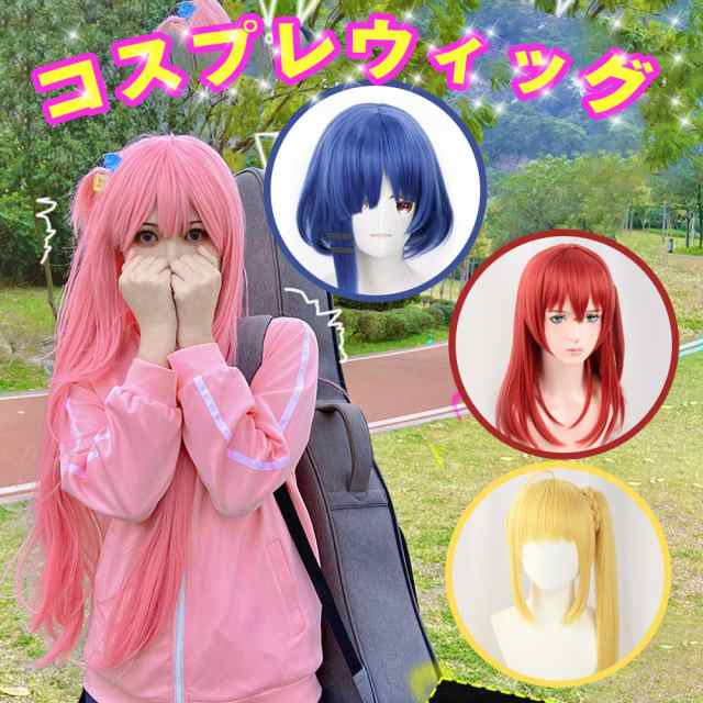 ウィッグ コスプレ アニメ ボブ ネット付 耐熱 ロング ショート