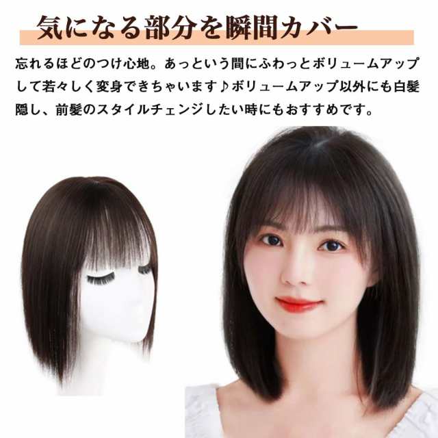 部分ウィッグ ヘアピース 頭頂部ウィッグ前髪ウィッグつむじ隠し