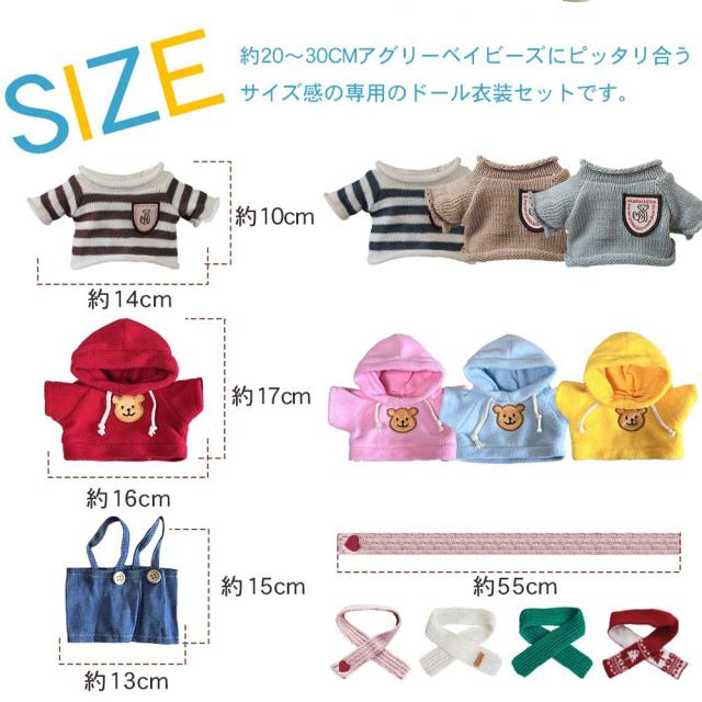 アグリーベイビーズ ぬいぐるみ 服 4点セット パーカー ニット ズボン