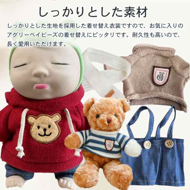 アグリーベイビーズ ぬいぐるみ 服 4点セット パーカー ニット ズボン マフラー おしゃれ 可愛い ぬい活 30cm ビッグ 人形 着せ替え  グッズの通販はau PAY マーケット - OASIS-MART | au PAY マーケット－通販サイト