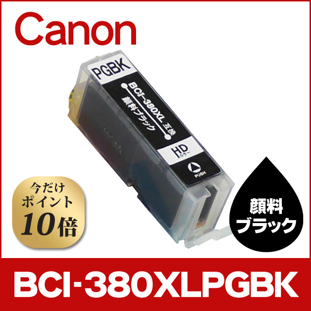 キャノン プリンターインク i 380xlpgbk 顔料ブラック 大容量版 互換インク i381 i380 Ts30 Ts8130 の通販はau Pay マーケット インクのチップス
