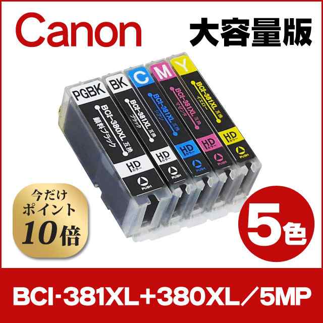 キャノン プリンターインク i 381xl 380xl 5mp 5色マルチパック 大容量版 互換インク i381 i380 Ts30 Ts8130 の通販はau Pay マーケット インクのチップス