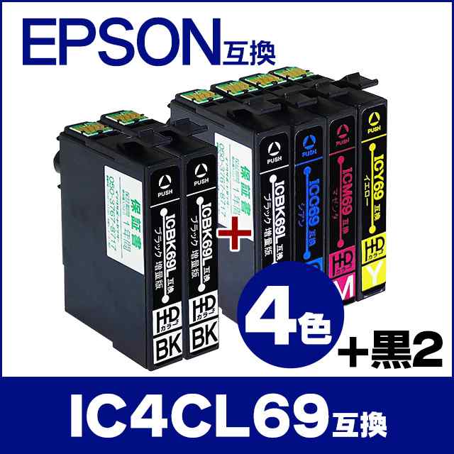 Ic4cl69 Icbk69 エプソン互換インクカートリッジ Epson互換 Ic69シリーズ 4色セット ブラック2本の通販はau Pay マーケット インクのチップス