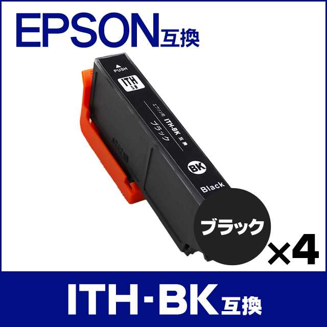 エプソン プリンターインク Ith Bk ブラック 4本セット 増量版 互換インク Ith イチョウ Ep 710a Ep 711a Ep 810a Ep 811a Ep 709aの通販はau Pay マーケット インクのチップス