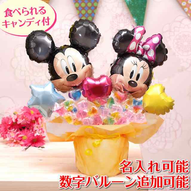 ディズニー ミッキー ミニーの卓上バルーン キャンディーブーケ バルーン 電報 キャンディブーケ 誕生日 結婚式 開店祝い No 2508の通販はau Pay マーケット バルーンキューブ