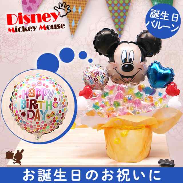 ディズニー ミッキーの卓上バルーン キャンディーアレンジ バルーン 電報 誕生日 結婚式 開店祝い 発表会 記念日 おしゃれ No 2507の通販はau Pay マーケット バルーンキューブ