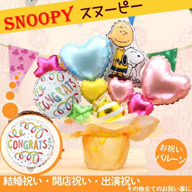 スヌーピー チャーリー ブラウンの卓上バルーンアレンジ 誕生日 結婚式 開店祝い 発表会 記念日 おしゃれ バルーン電報 ギフト No 2601の通販はau Pay マーケット バルーンキューブ