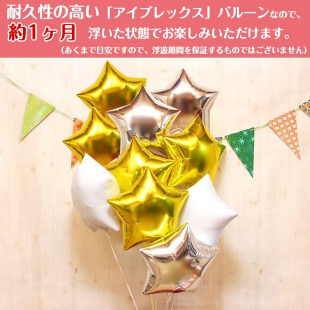 10個のスターの浮き型バルーン・バルーンブーケ（ゴールド） バルーン電報 バルーンギフト 浮く 祝電 電報 バルーン ギフト ヘリウム