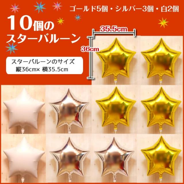 10個のスターの浮き型バルーン・バルーンブーケ（ゴールド） バルーン電報 バルーンギフト 浮く 祝電 電報 バルーン ギフト ヘリウム