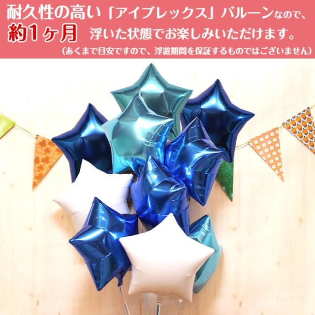 10個のスターの浮き型バルーン・バルーンブーケ（ブルー）バルーン電報 バルーンギフト 浮く 祝電 電報 バルーン ギフト 装飾