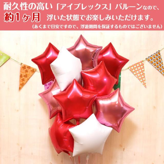 10個のスターの浮き型バルーン・バルーンブーケ（ピンク） バルーン電報 バルーンギフト 浮く 祝電 電報 バルーン ギフト 装飾