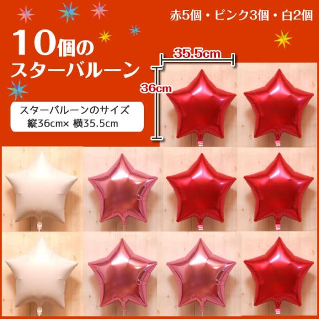 10個のスターの浮き型バルーン・バルーンブーケ（ピンク） バルーン電報 バルーンギフト 浮く 祝電 電報 バルーン ギフト 装飾