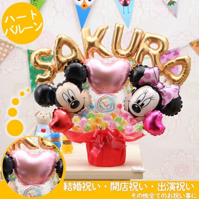ミッキーミニーのアルファベットと数字のバルーンを自由に組み合わせたオリジナルキャンディブーケ ディズニー バルーン電報 文字バルーの通販はau Pay マーケット バルーンキューブ