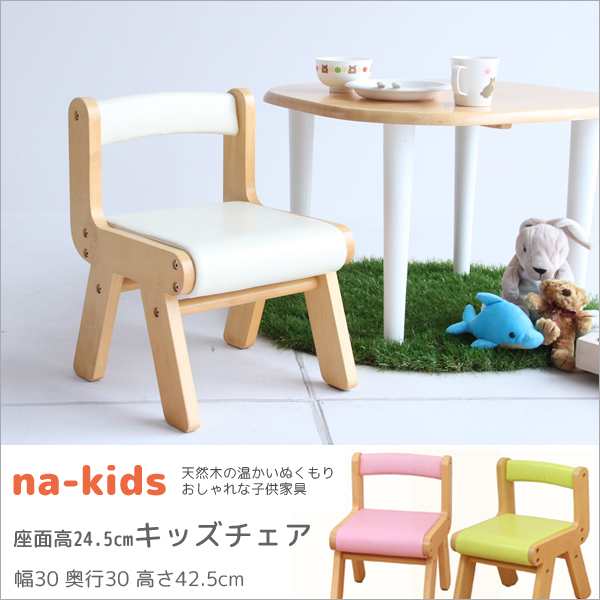 755円 適切な価格 木の椅子 子供用