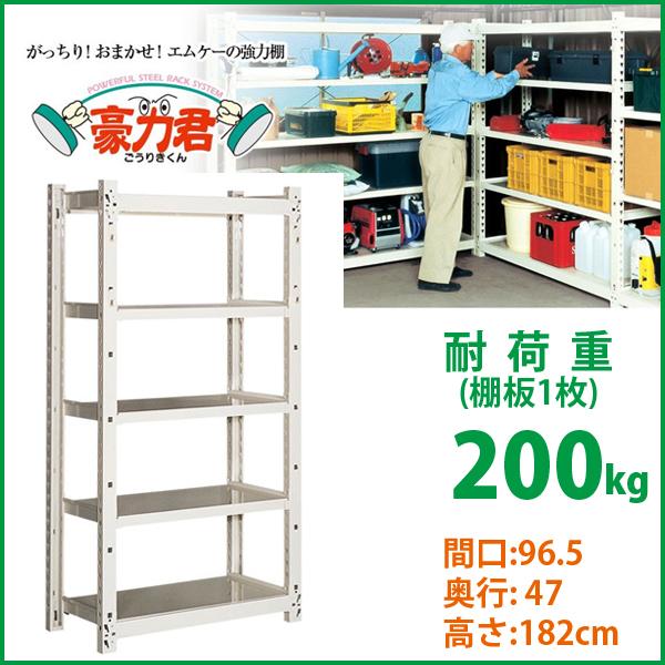 農具 農機具 工具 収納 ラック 強力棚 耐荷重 0kg 頑丈 丈夫 5段 棚 スチール 豪力君 倉庫 整理棚 約 幅97 奥行47 高さ180 Cmの通販はau Pay マーケット イーマイルーム