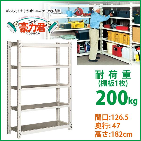 農具 農機具 工具 収納 ラック 強力棚 耐荷重 0kg 頑丈 丈夫 5段 棚 スチール 豪力君 倉庫 整理棚 約 幅127 奥行47 高さ180 Cmの通販はau Pay マーケット イーマイルーム