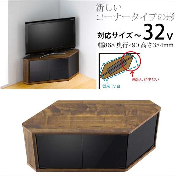 テレビ台 コーナー ローボード 収納 キャスター付き 32型対応 コンパクト 約幅87cm 木目ダークブラウンおしゃれカッコイイデザインの通販はau Pay マーケット イーマイルーム