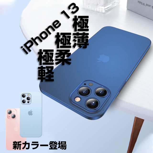 iPhone13 ケース 300円オフクーポンあり マット仕上げ 極薄 ガラスフィルム付 Phone12 ケース 半透明 iphone13 pro  ケース iPhone12 mini｜au PAY マーケット