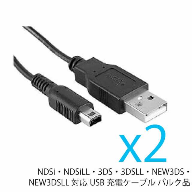 送料無料】NDSi・NDSiLL・3DS・3DSLL・NEW3DS・NEW3DSLL 対応 USB充電