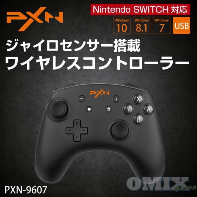 Nintendo Switch用コントローラー ワイヤレス ジャイロ対応 Pxn 9607s 有線でpcも利用可能 Proコン アミーボ対応 並行輸入品の通販はau Pay マーケット Netの穴場omix