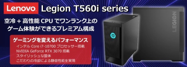 うファッション 【ゲーミングPC】Legion T550i Core i7・RTX2070S搭載