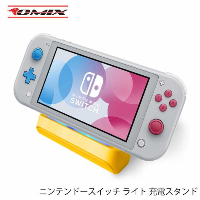 ニンテンドースイッチ ライト 充電スタンド Nintendo Switch