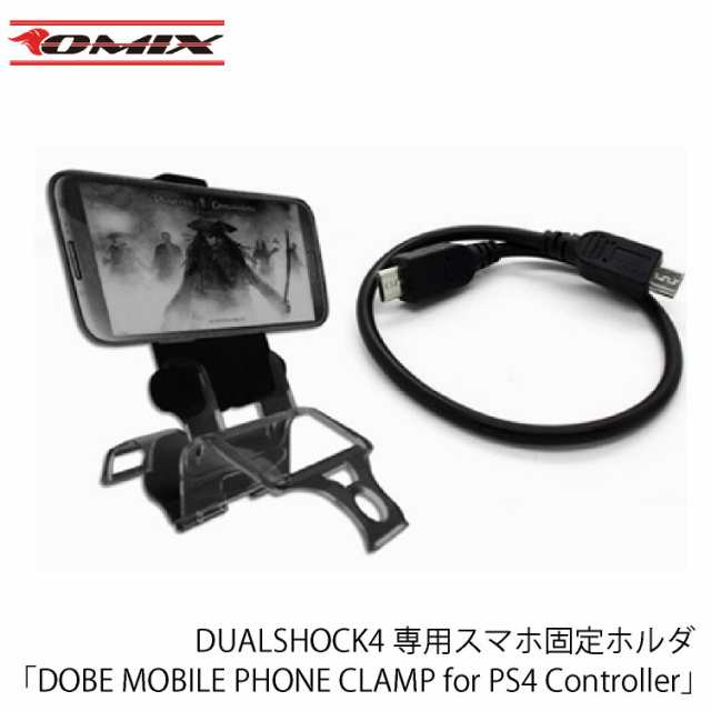 送料無料 Dualshock4専用スマホ固定ホルダ Dobe Mobile Phone Clamp For Ps4 Controller Otgケーブル付属 の通販はau Pay マーケット Netの穴場omix