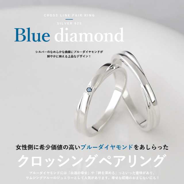 ペアリング 2本セット 結婚指輪 シルバー925 刻印 ブルーダイヤモンド