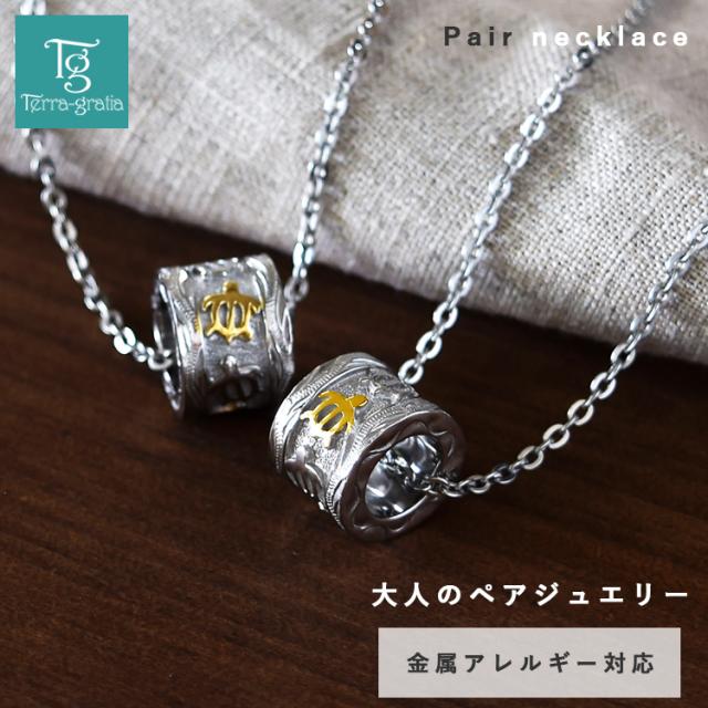 ハワイアンジュエリー ペアネックレス 2本セット 金属アレルギー ステンレス サージカルステンレス 316L つけっぱなし ホヌ スクロール 波 ハワイアン ペンダント あずきチェーン付き gpss1124styg_pair
