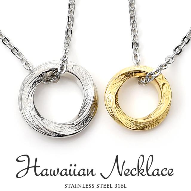 ハワイアンジュエリー 2本セット ペアネックレス ステンレス スクロール 波 ツイストリング チェーン付き ハワイアン ペンダント Gpssの通販はau Pay マーケット ペアジュエリーテラグラティア