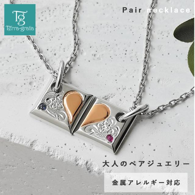 ハワイアンジュエリー ペアネックレス ステンレス 刻印 大人 ブランド シンプル 金属アレルギー対応 つけっぱなし サファイア ルビー スクエア 合わせハート サージカルステンレス 2本セット Terra-gratia テラグラティア gpss1030sa_1031rb_pair