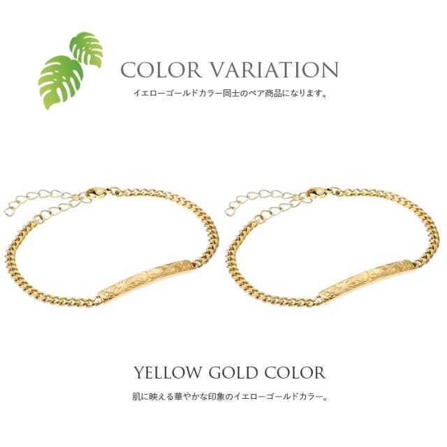 ハワイアンジュエリー ペアブレスレット 2本セット 刻印無料 ステンレス つけっぱなし シンプル IDプレート ハワイアン イエローゴールドカラー サージカルステンレス 金属アレルギー対応 テラグラティア Terra-gratia PairBracelet gbss108yg_yg_pair_6