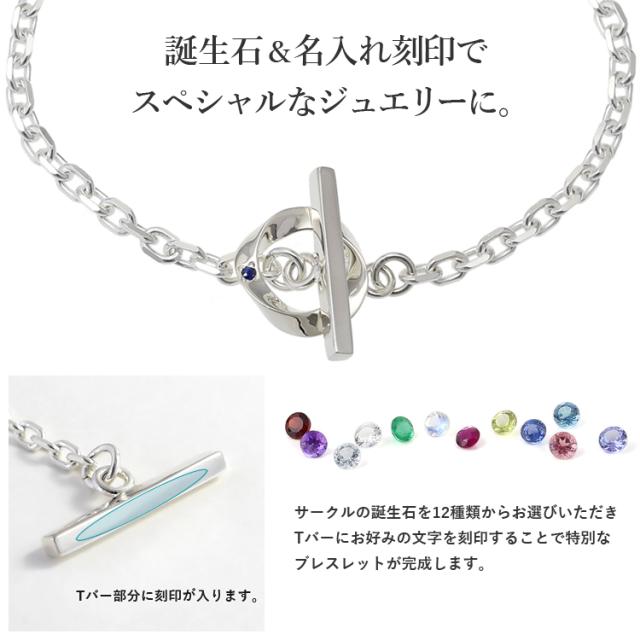 ブレスレット 刻印無料 シルバー メンズ マンテル トグル Tバー ひねり ツイスト サークル チェーンブレスレット 大人 シンプル jlb101_mens_7