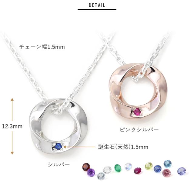 ペアネックレス 2本セット 選べる12誕生石 天然石 シルバー＆ピンクシルバー ひねり ツイストリング シンプル 大人 おしゃれ ペア ペンダント クリスマスプレゼント jln115sv_psv_pair