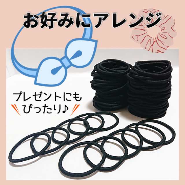 ヘアゴム 50本セット ハンドメイド リングゴム 結び目 金具なし 黒