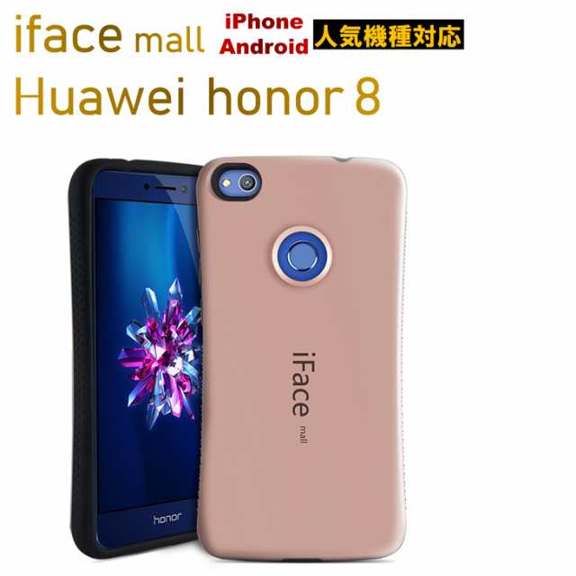 Iface Mall正規取扱店 送料無料 Iface Mall For Huawei P9 P9 Lite Honor 9 Honor8 ケース 可愛い ファーウェイ Case 耐衝撃 の通販はau Pay マーケット Hakubun Shop