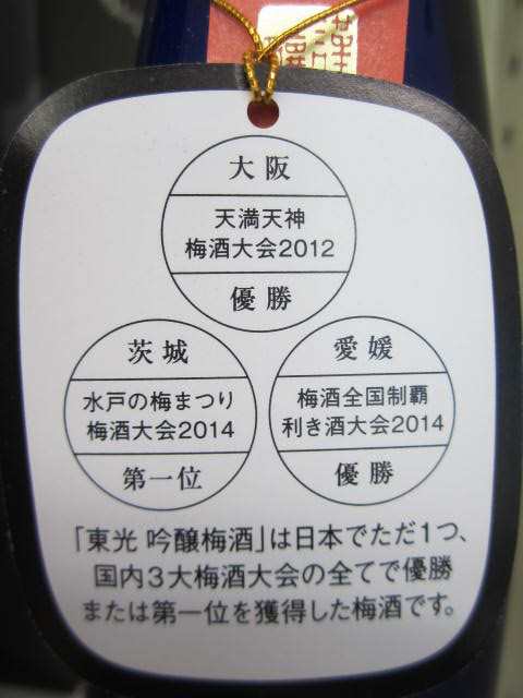 東光（とうこう）吟醸梅酒1800ml（梅酒 山形県 小嶋総本店）の通販はau PAY マーケット - 朝日屋酒店