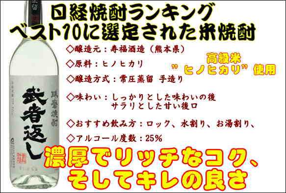 人気 米焼酎 武者返し むしゃがえし 球磨焼酎 7ml 焼酎 熊本県 寿福酒造 の通販はau Pay マーケット 朝日屋酒店