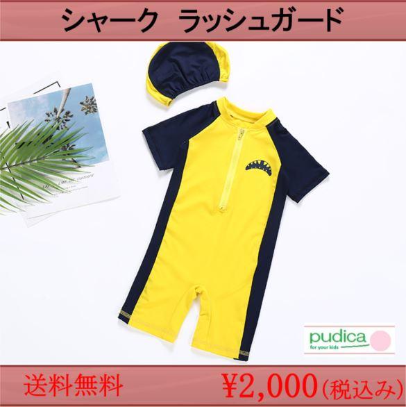 ポイント増量中 即納 送料無料 シャーク ラッシュガード 80cm 90cm 100cm 110cm 半袖 ワンピース Uvカット 日焼け防止の通販はau Pay マーケット 子供服プディカ