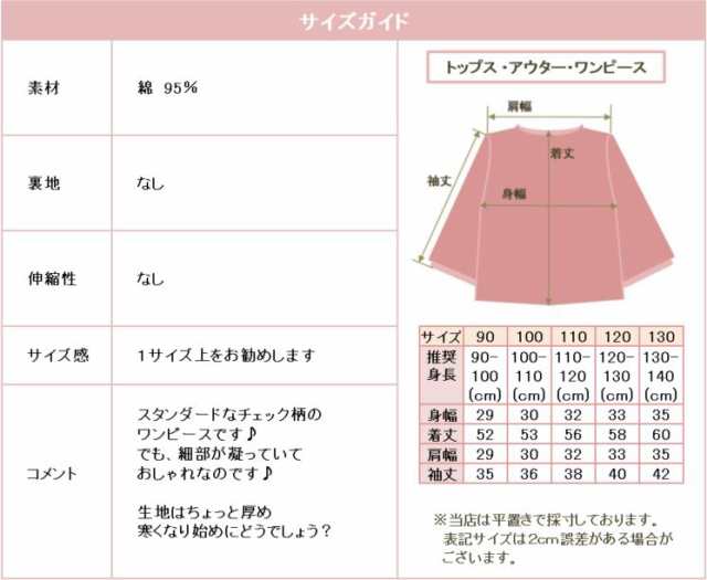 ポイント増量中 即納 送料無料 長袖 チェック ワンピース 90cm 100cm 110cm 1cm 130cmmの通販はau Pay マーケット 子供服プディカ