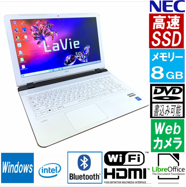 NEC Lavie ラビィ LS150 白 Windows11 新品SSD240GB搭載 メモリ8GB 安心の国内メーカーPC 薄型  Bluetooth 初期設定済 WEBカメラ テンキ