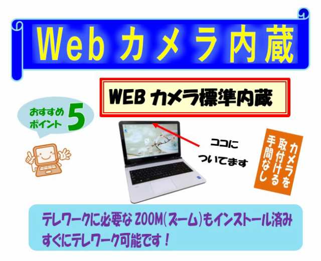 NEC/薄型ノート/Windows11/ウェブカメラ内蔵/人気の便利ソフト多数！