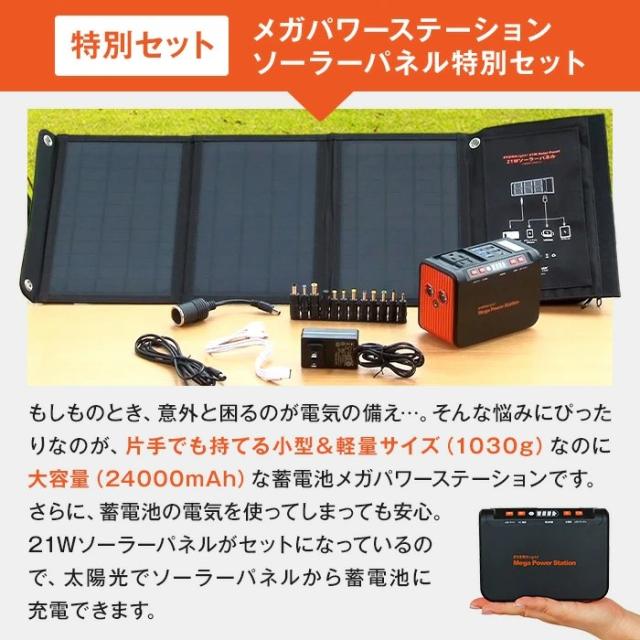 メガパワーステーション・ソーラーパネル 大容量 ポータブル 家庭用 防災 メガパワーステーション・ソーラーパネル特別セット AR2228_2