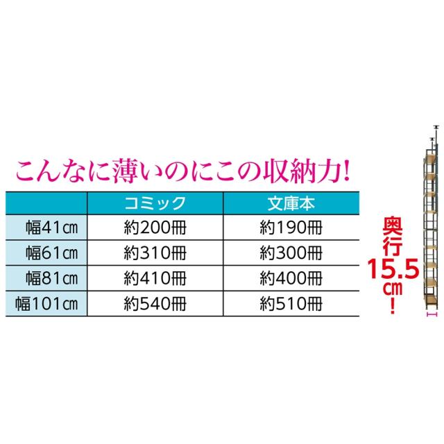 コンパクト設置薄型コミックラック 幅41cm 本棚 ラック シェルフ 突っ張り収納 588914_3