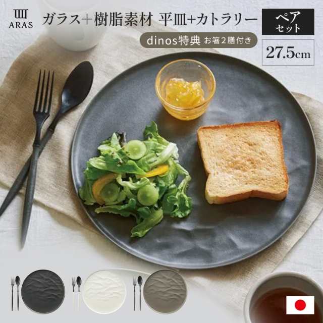 ARAS オーバル皿 40cm 通販 - ディノス