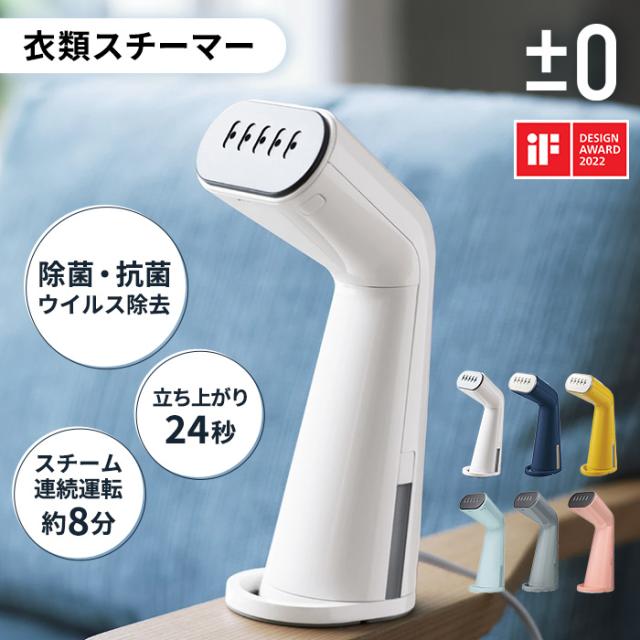 スチーマー 衣類 アイロン プラスマイナスゼロ ハンディスチーマー ハンディースチーマー ±0/プラスマイナスゼロ 衣類スチーマー AR2232