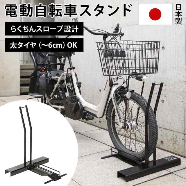 カー用品 アウトドア 自転車　 スロープ付き電動自転車スタンド 1台用 839914